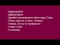 Russian dialogue 6 (врач, инженер)