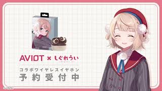 Aviot x Shigure Ui Wireless Earphones (Ui-mama) video 1