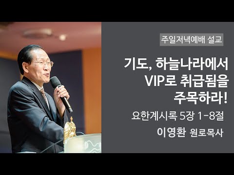 기도, 하늘나라에서 VIP로 취급됨을 주목하라! 사진