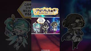 『P5X』もしも劇場 〜坂井綾香が怪盗だったら？〜