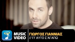 Giorgos Giannias - Gi Afto S Agapo | Official Music Video Clip HD