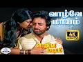 Vaazhvey Maayam 4K Video Song 5 1 வாழ்வே மாயம் K J Yesudas Philosophical Song