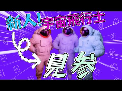 【Emissary Zero】月を探す新人3人組宇宙飛行士かな？バイト【ライブ配信】