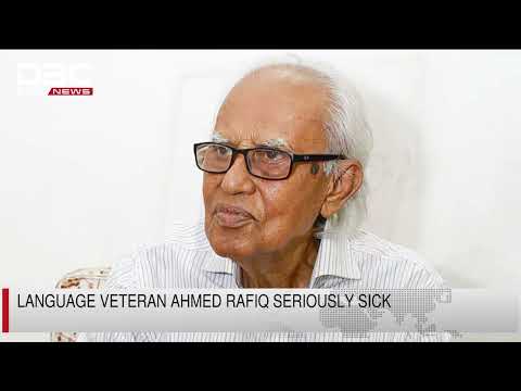 Language veteran Ahmed Rafiq seriously sick | DBC NEWS