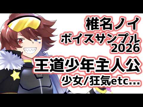 ボイスサンプル動画