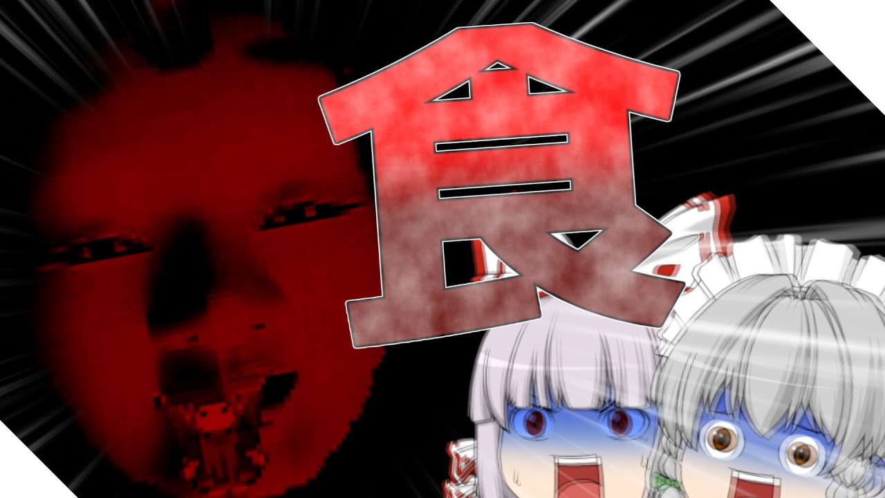 【ゆっくり実況】祟りの終止符！？ 哥欲祟2-ｳﾀﾎﾉﾀﾀﾘ- Final part