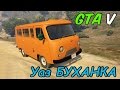 УАЗ-3962 для GTA 5 видео 1