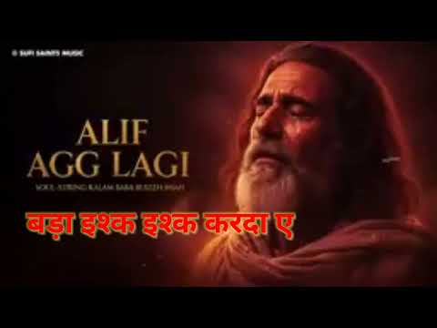 Alif aag lagi _ bada ishg ishg tu "lsoul _stiring punjabi sufi kalam _|hazrat Baba bullah shah 2026