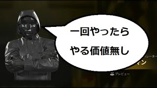 【COD:BO6】イカゲーム2のこのしょうもないイベント20日間もやるの？ｗｗｗｗｗｗｗｗｗ