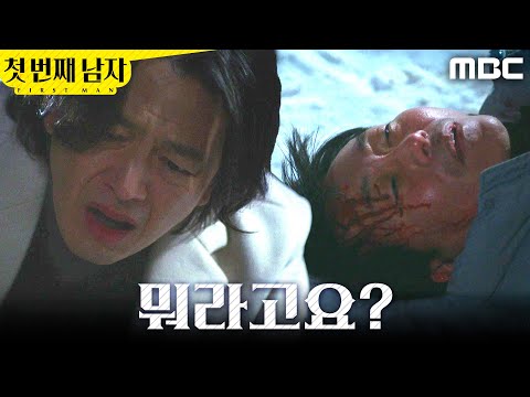 [첫 번째 남자] ＂뭐라고요?＂ 나지막이 말을 내뱉는 김학선, MBC 260204 방송