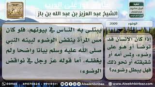 2009 - حكم لمس المرأة للمتوضئ -  نور على الدرب image