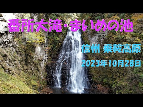 Bansho Otaki/Maime no Pond ~ Terras Altas de Shinshu Norikura ~