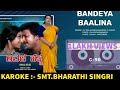 BANDEYA BAALINA BELAKAAGI KANNADA KAROKE WITH FEMALE VOICE AVALAHEJJE KAROKE S P B S JANAKI