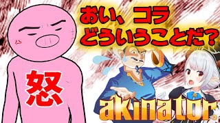 【アキネイター】自分が出るか確認したら衝撃の事実が判明した【Vtuber】