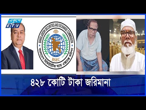 শেয়ার কারসাজি, সালমান এফ রহমানের ১৭ সহযোগীর শাস্তি