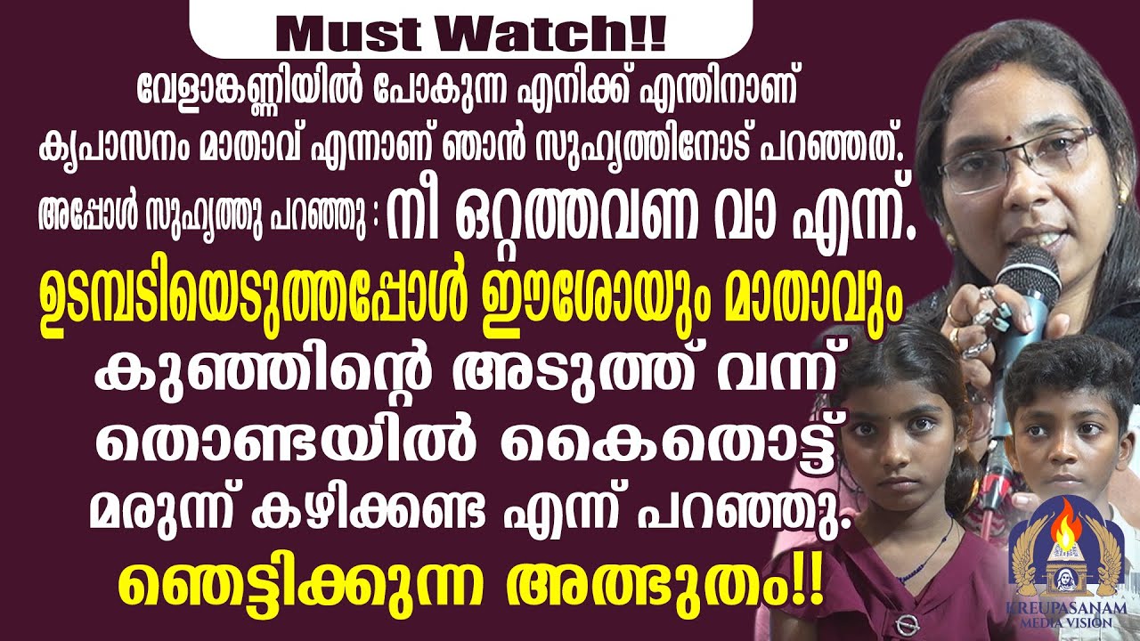 Must Watch!!വേളാങ്കണ്ണിയിൽ പോകുന്ന എനിക്ക് എന്തിനാണ് കൃപാസനം മാതാവ് എന്ന് പറഞ്ഞപ്പോൾ