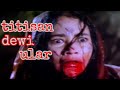 Film Horror Lawas Suzzanna Titisan Dewi Ular
