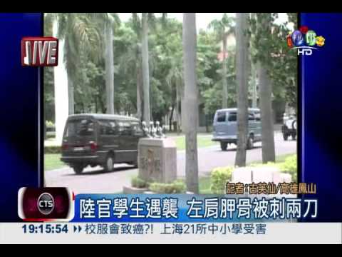 鳳山陸官學生站哨 遭人持刀攻擊