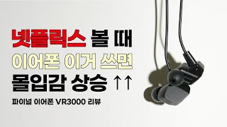 파이널 VR3000 (정품)_동영상_이미지