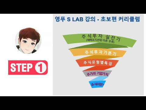 영푸강의 커리큘럼 - 스텝1