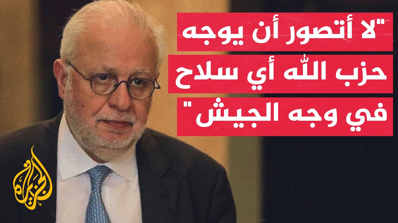 وزير العدل اللبناني للجزيرة: حزب الله جزء من الحكومة ولا يعقل أن يذهب إلى تصو?