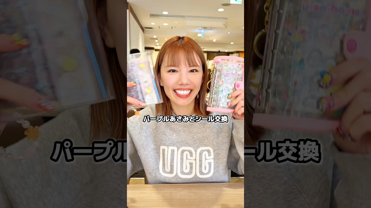 パープルあさみとシール交換した🕺　#シール帳 #シール帳界隈