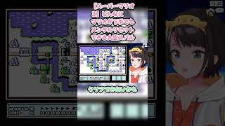 【スーパーマリオ３】どんなにマリオが下手でもメンタルリセットできる大空スバル #大空スバル #スバル切り抜き #ホロライブ #hololive #スーパーマリオブラザーズ3