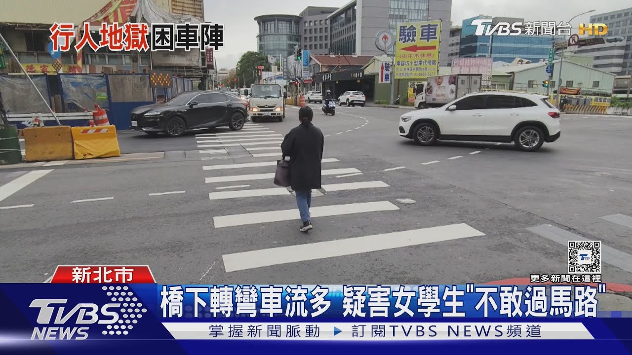 橋下轉彎車流多!疑害女學生「不敢過馬路」