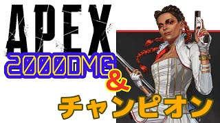 【2000DMG】ダイヤを目指す！　S5から始めるランクマッチ　＃2【ApexLegends】