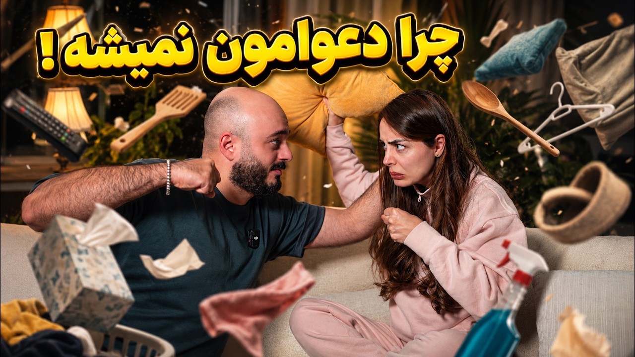 واقعیت‌های رابطه‌مون! چیزایی که تا حالا نگفته بودیم 💛