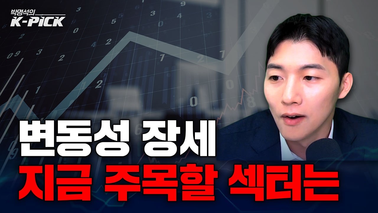 반도체에 울고 웃는 변동성 장세, 반도체 다음으로 주목해야 할 섹터는?