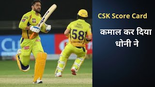 IPL Match Today CSK VS KKR | CSK Score Card | CSK VS KKR IPL 2022