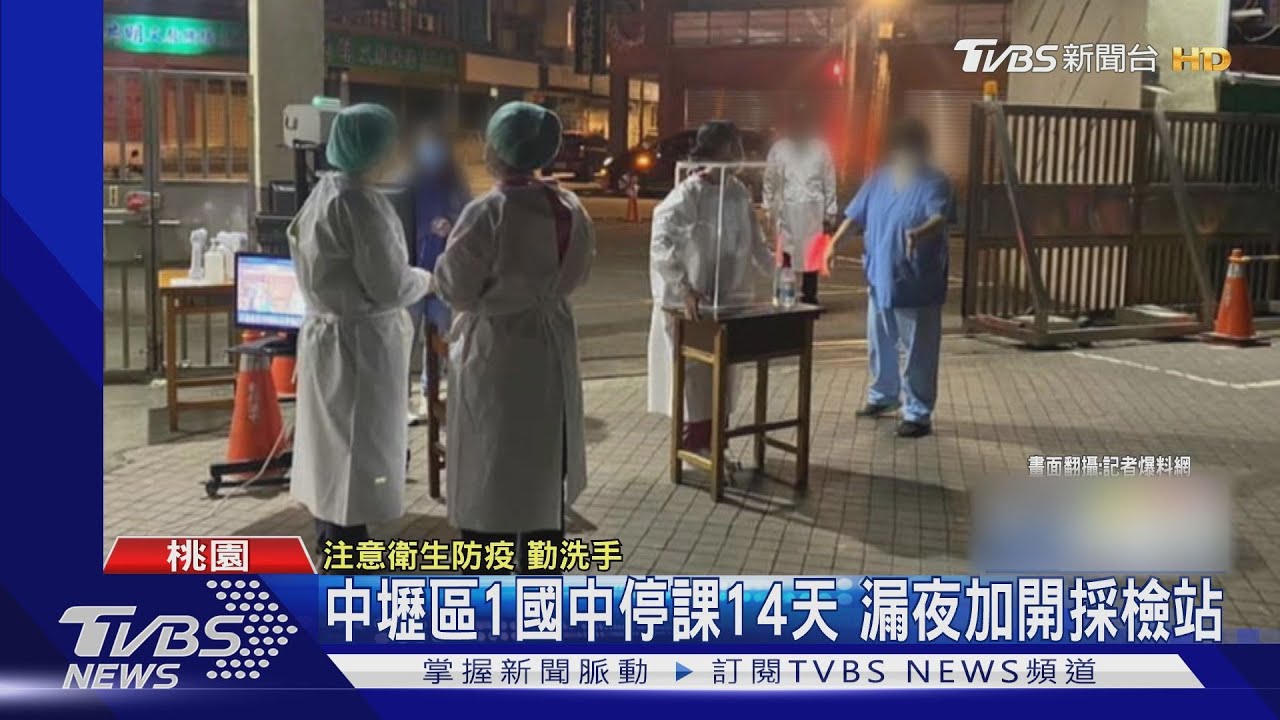 西堤群聚再+3學生! 工讀生同住家人、同學染疫