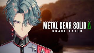 【MGSΔ】Stealthily (2)【NIJISANJI EN | Freodore】