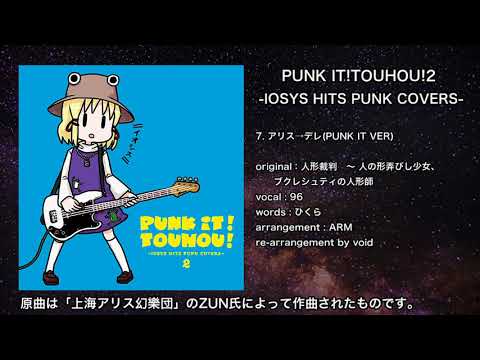 アリス デレ Void Iosys Feat 96 Touhou Music Database