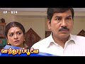 செந்தூரப்பூவே Senthoora Poove Episode 239 90s Tamil TV Serial