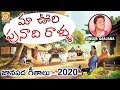 Maa Uri Punadi Rallu Song Janapada Geethalu Latest Folk Songs 2020 Vishnu Audios Videos