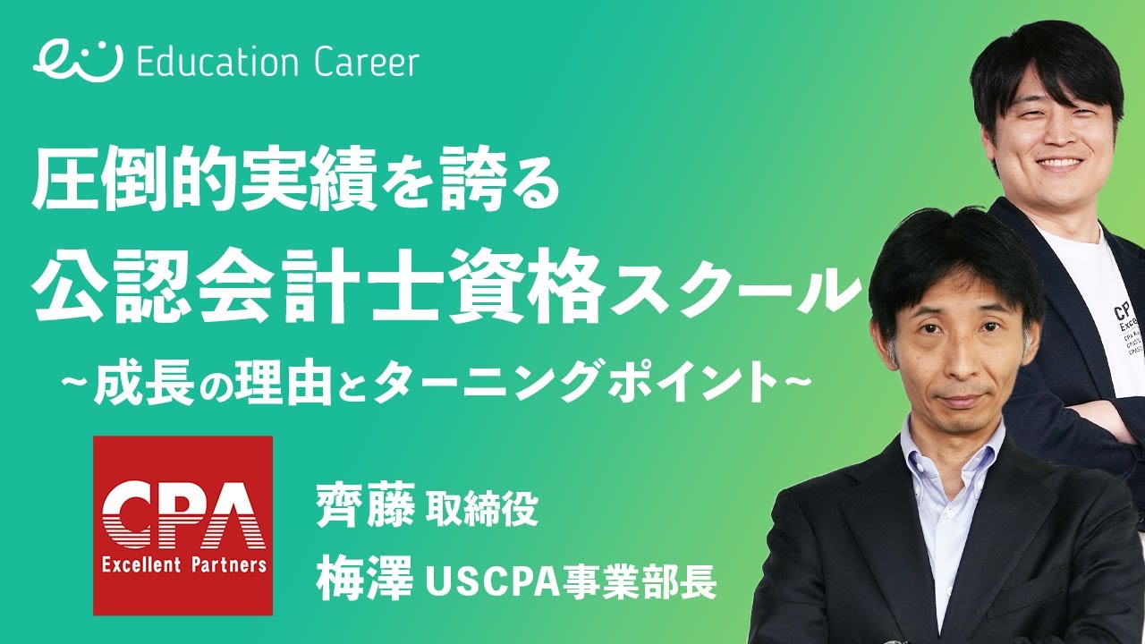 CPAエクセレントパートナーズ株式会社関連動画0