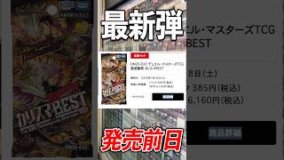 明日はカリスマBESTと城之内くんのパックがでます #vlog #カードショップ店員