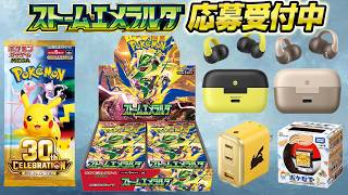【ポケカ】ストームエメラルダを手に入れるならギアコロ！ポケモンガジェット多数取り扱い中！【ギアコロ】