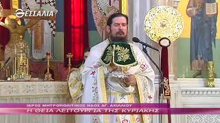 Η Θεία Λειτουργία της Κυριακής 24 09 2017