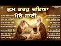Guru Nanak Dev Ji Shabad Kirtan New Shabad Gurbani Kirtan 2026 Jukebox Nonstop Gurbani Kirtan