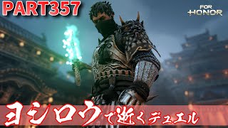 【フォーオナー】PART357 ヨシロウで逝くデュエル