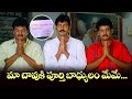 మాచావుకి పూర్తి బాధ్యులం మేమే వేరెవర