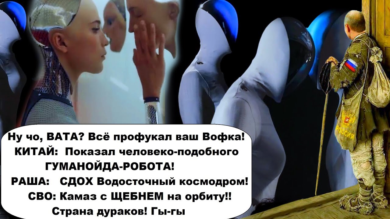 Как думаешь, за кем будущее? Конец русской цивилизации/Xpeng,  humanoid robot, IRON