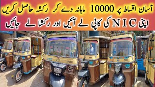 Auto Rickshaw On Easy Installments | Raksha Market Karachi | Use Auto Raksha  for Sell