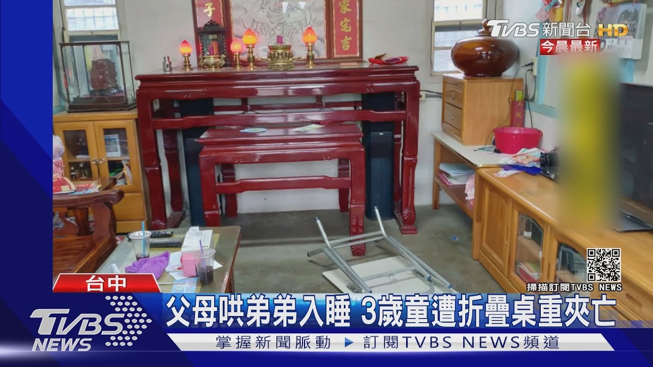 折疊桌夾死人 台中3歲男童遭桌夾胸殞命