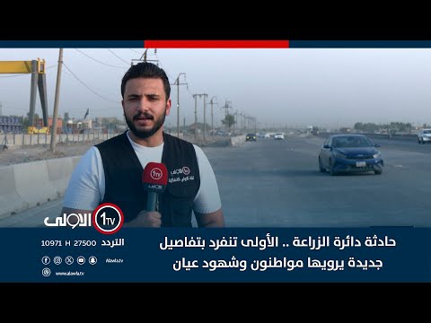فيديو | حادثة دائرة الزراعة .. الأولى تنفرد بتفاصيل جديدة يرويها مواطنون وشهود عيان