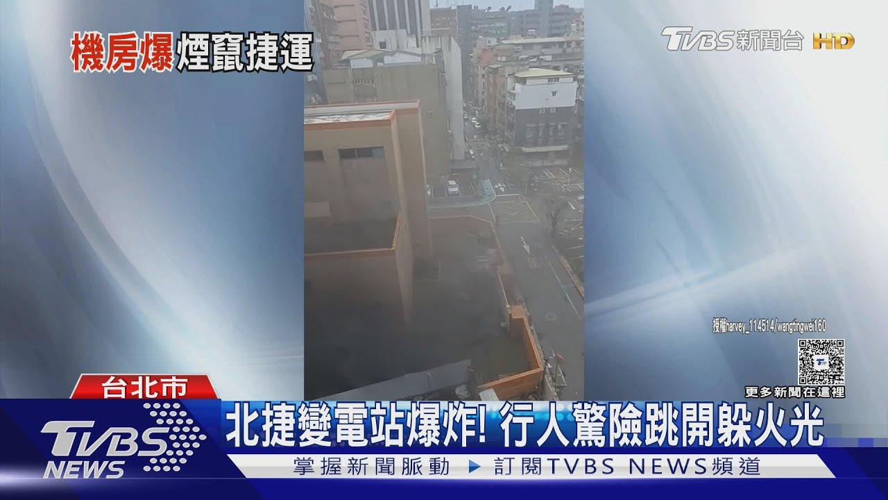 快訊/北市忠孝復興站旁火警!變電站突爆炸竄火煙 警消急灌救