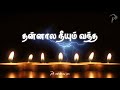 Adiye Kiruki Album Song WhatsApp Status